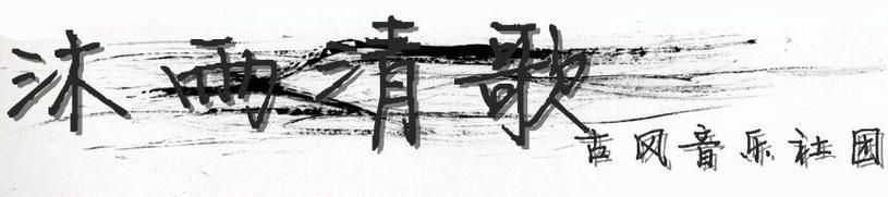 怎么评价夜在摇这首歌？听听音乐爱好者怎么说！
