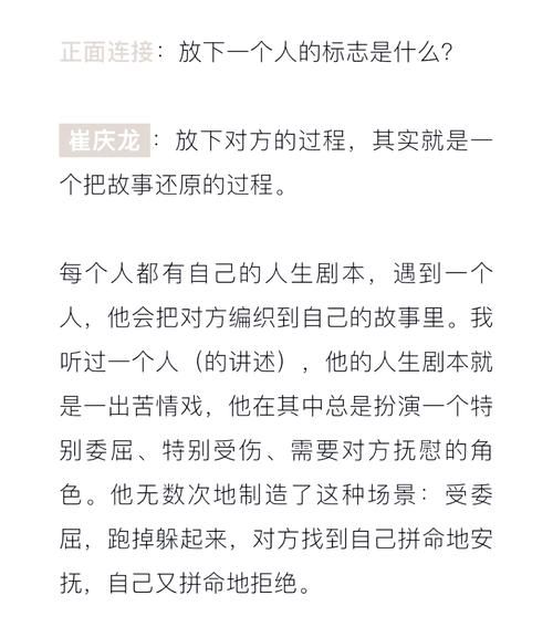 总是对自己说 该忘了 却做不到？心理咨询师教你如何放下。
