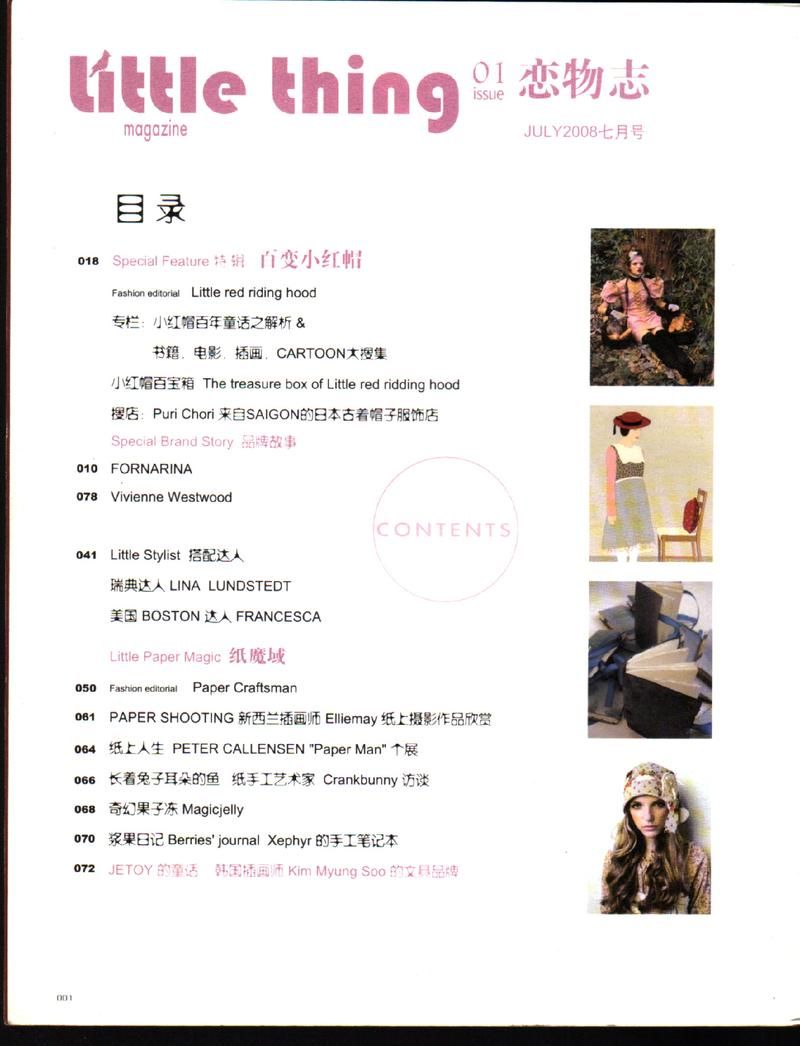 恋物志和其他杂志比怎么样？独特视角发现生活中的美！