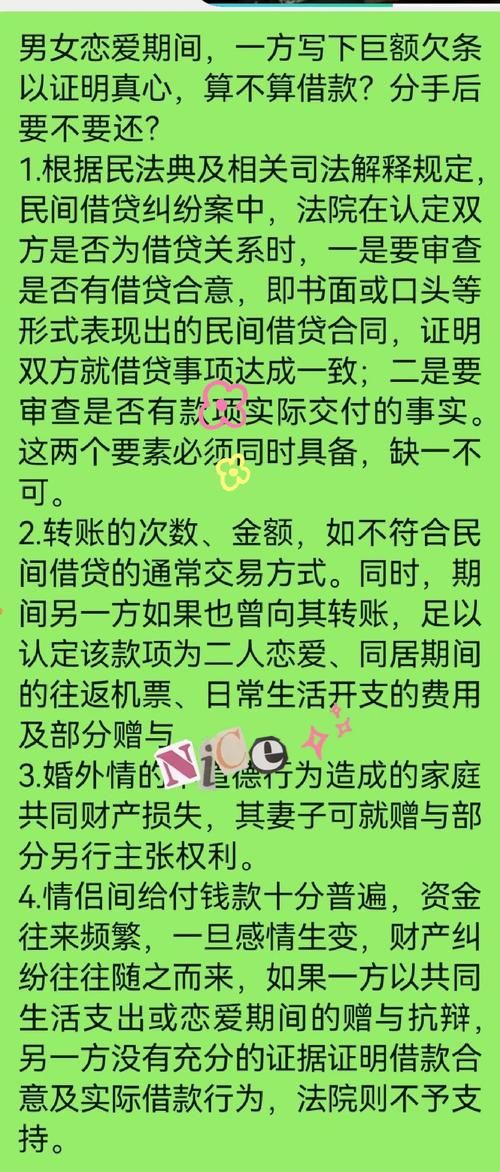 情人借有啥风险？给对象借钱前这几点要弄清楚！