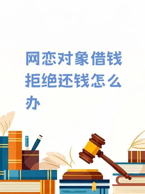 情人借有啥风险？给对象借钱前这几点要弄清楚！