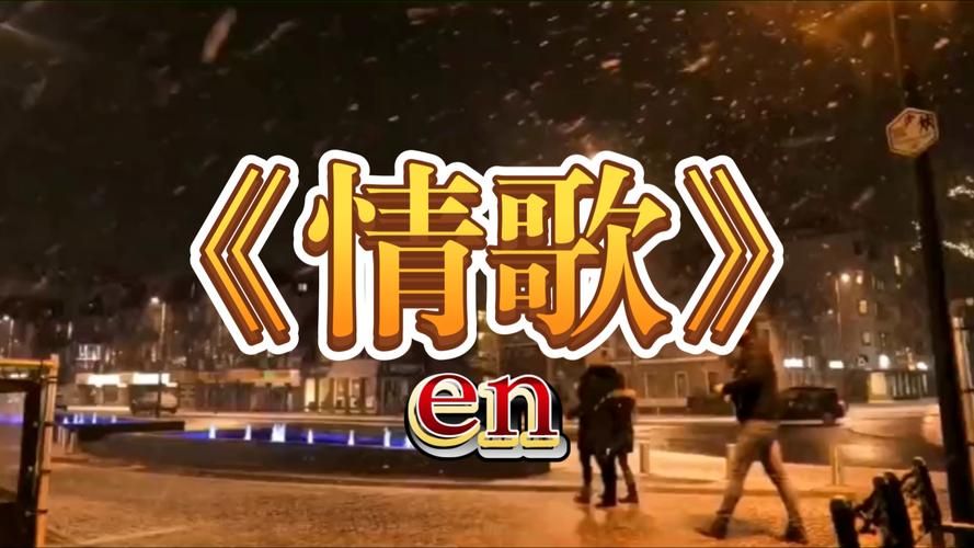 情歌网的歌曲音质好吗？高清无损免费在线听！