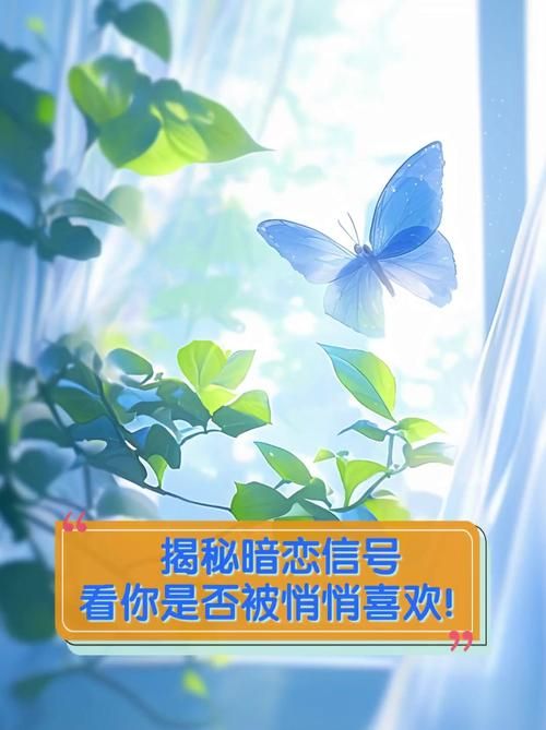 情花开是什么感觉？告诉你爱情悄悄来临的几个信号。