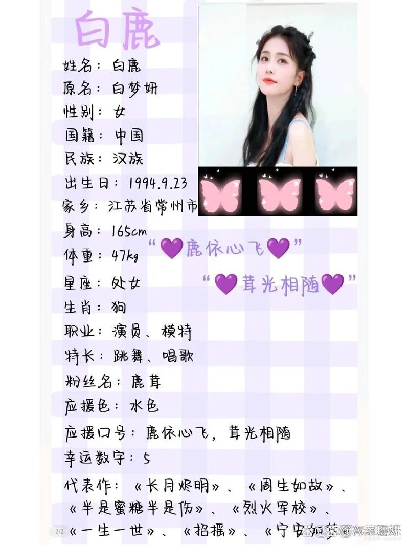 想了解鹿可儿的更多信息？这篇文章给你全面介绍！