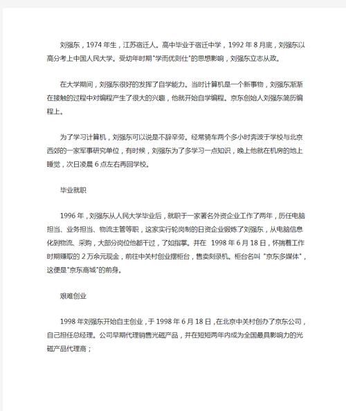 想找关于刘健东的资料？看这篇详细介绍就够了！