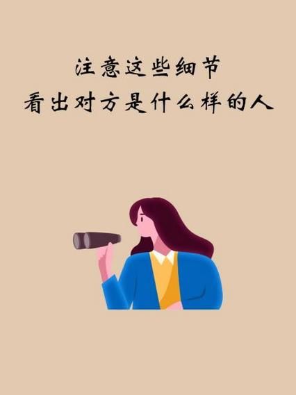 想看透你其实很简单！注意这几个细节就能了解对方。
