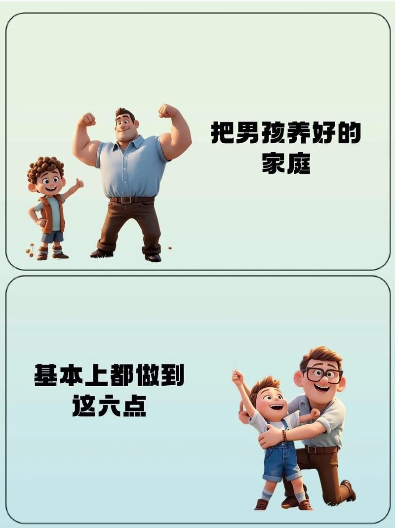 想让家里儿子成为好男娃？这几点家庭教育不能少！
