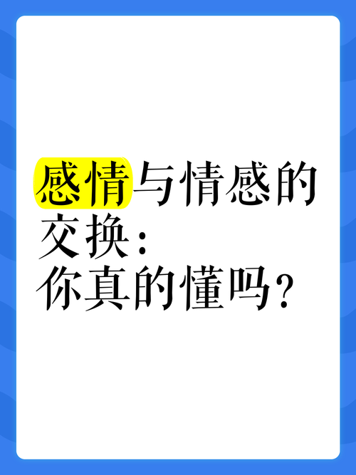 感情里的爱与愁正常吗？了解这些能让你更好地处理关系。
