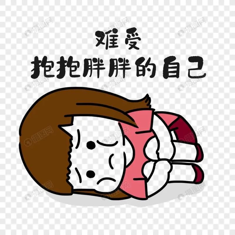 感觉自己没人疼怎么办？试试这几个方法让自己好起来。