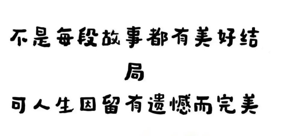 我情愿相信世界是美好的，哪怕偶尔会被现实伤害到。
