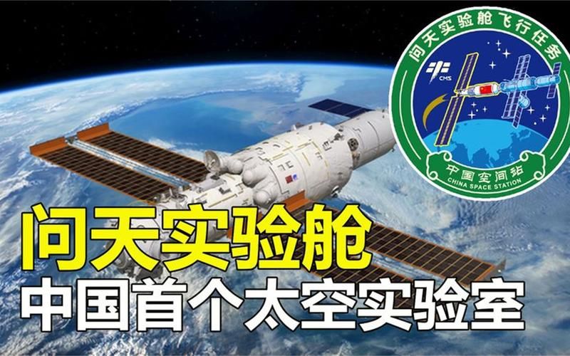 我问天实验舱里面有什么？带你看看中国空间站新成员！
