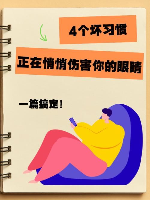 戒掉眼红红的坏习惯难不难？试试这几个小技巧吧！
