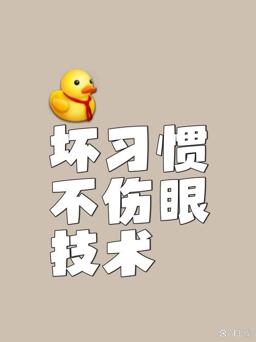 戒掉眼红红的坏习惯难不难？试试这几个小技巧吧！