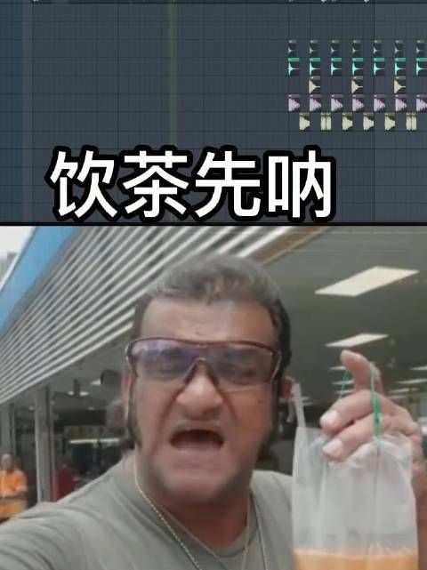 抖音上超火的饮茶歌是哪首？盘点一下不同搞笑版本！