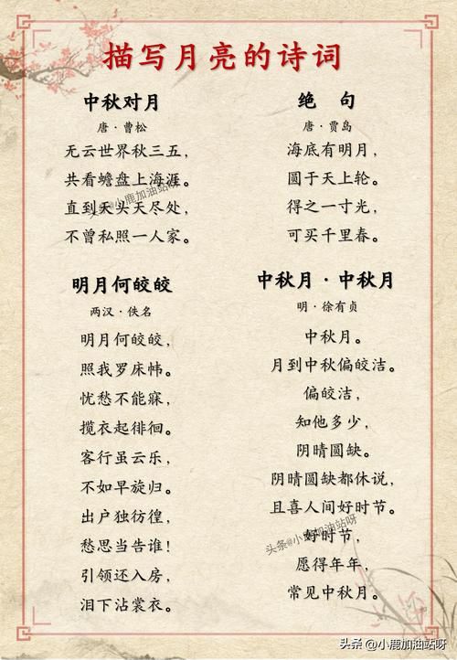 描写明月情的古诗词有哪些？这几首意境优美值得收藏。