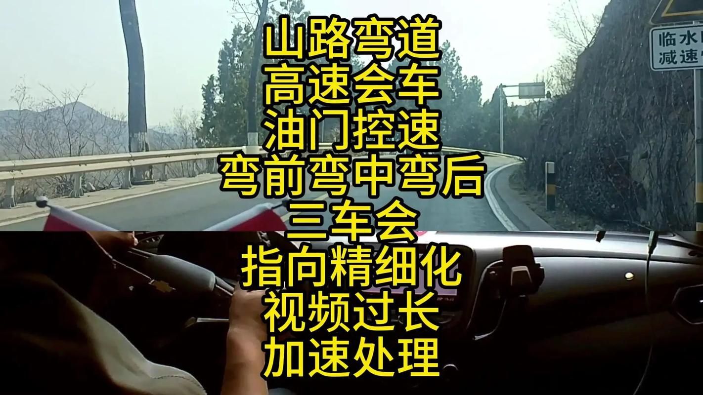 新手司机怕路太弯？掌握这几点轻松应对山路弯道！