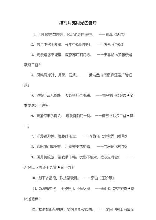 明月夜的古诗有哪些？这几首描写月色的诗词最经典。