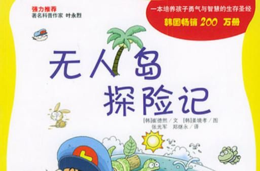 普通人可以去无人岛探险吗？先了解这些风险再说！