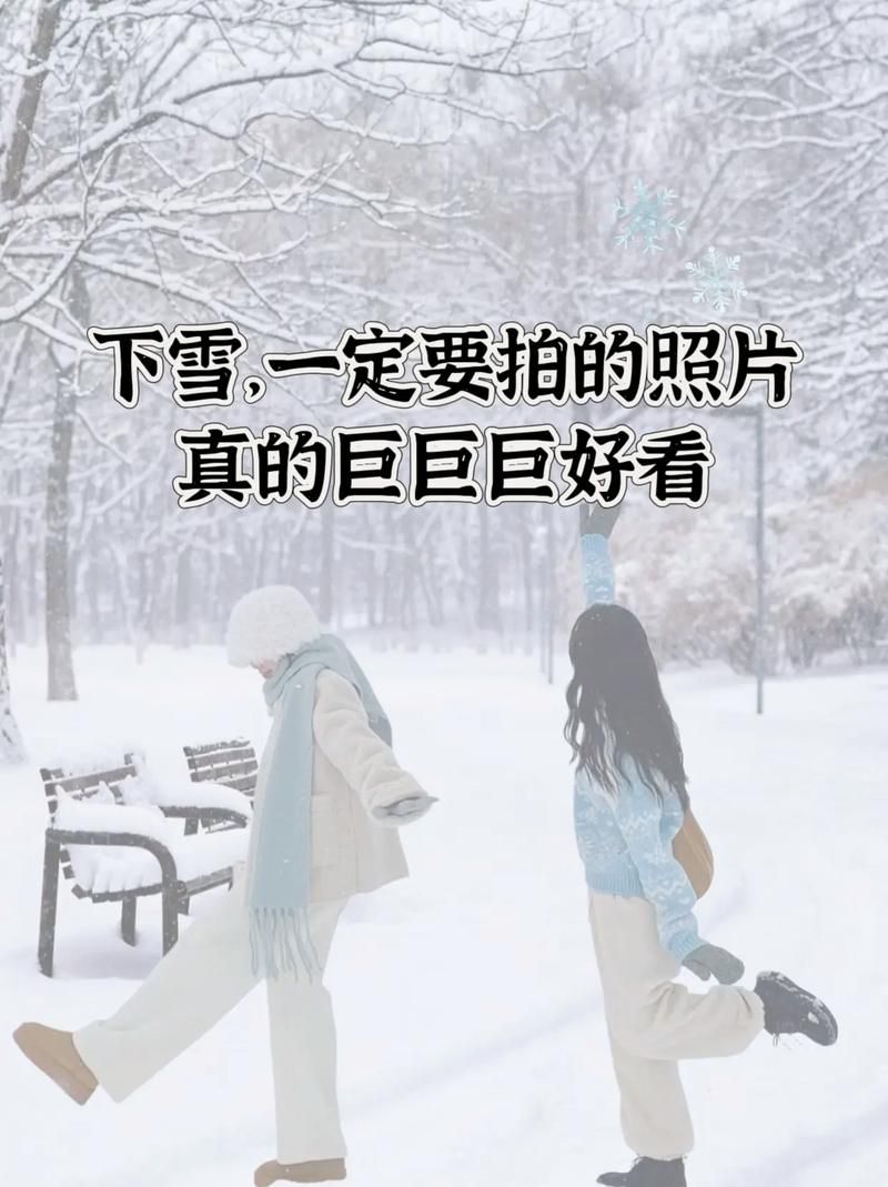 朋友圈怎么晒大雪飘？教你几招拍出好看又有意境的照片！