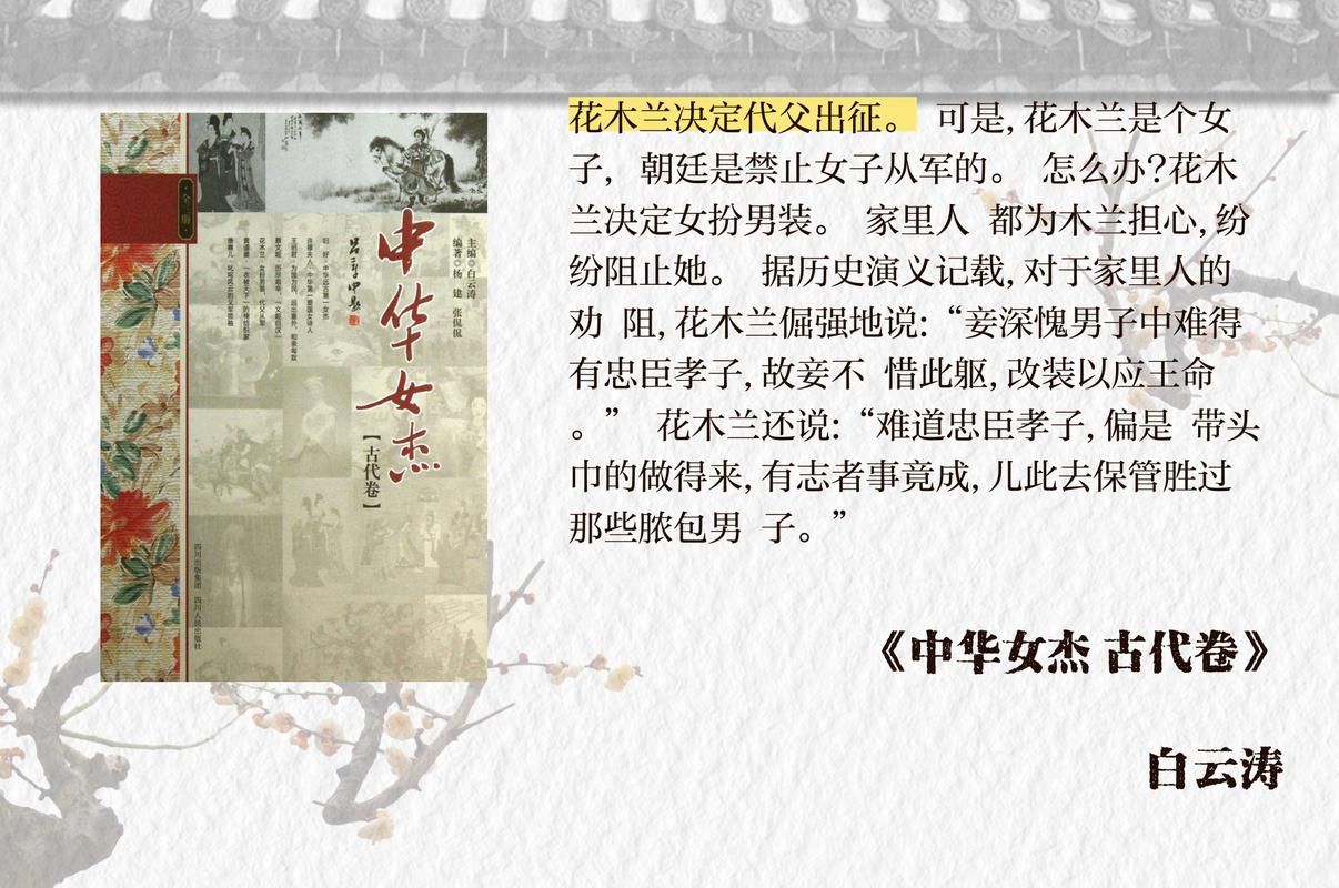木兰情的精神是什么？带你了解花木兰的勇敢与孝心。