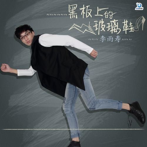 李雨寿最近有什么新消息？关注他的最新动态资讯！