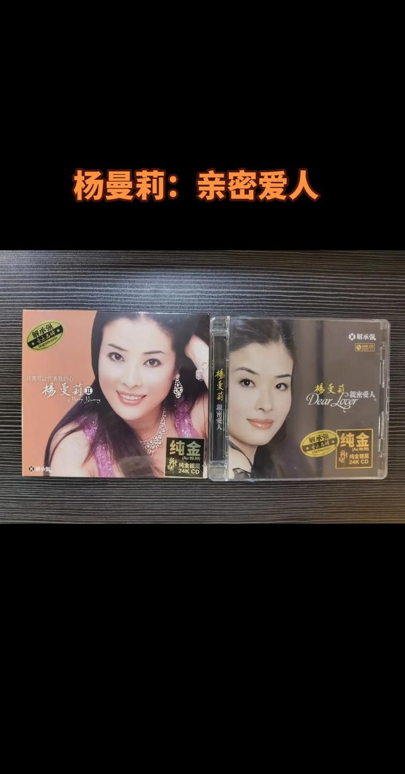 杨曼莉的歌曲哪里可以听？这几个音乐平台能找到。
