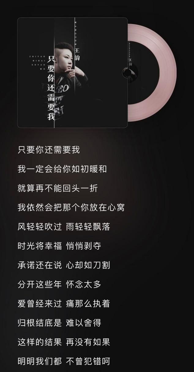 歌曲我要你到底讲了什么？听懂这首歌的人都哭了。
