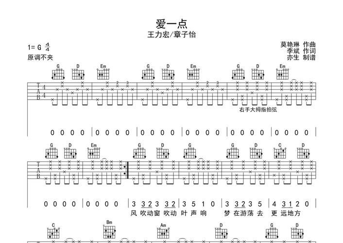 歌曲爱一点原唱是谁？王力宏章子怡经典对唱。