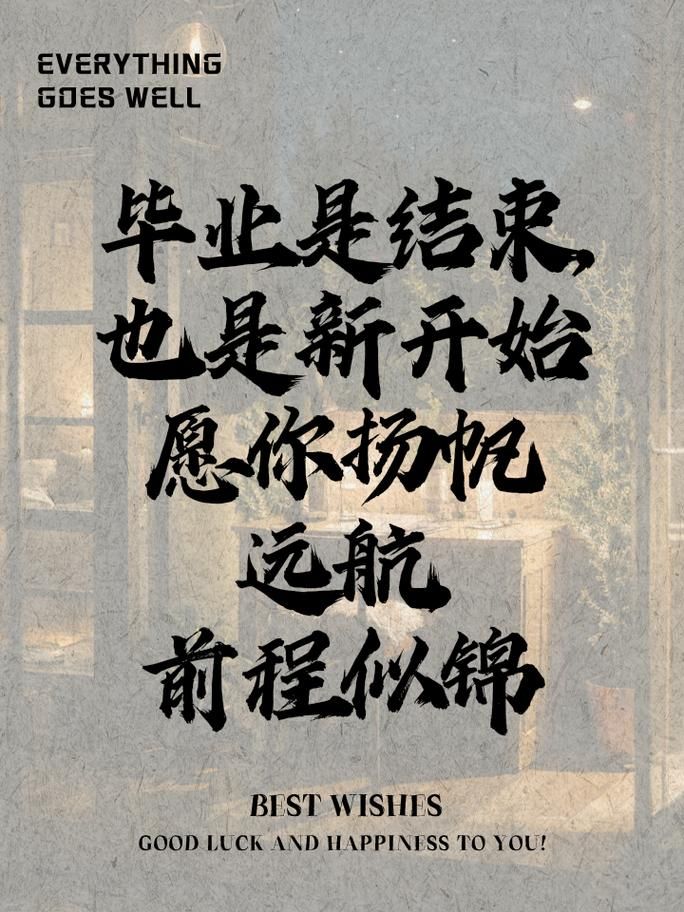 毕业季怎么祝福你前程似锦？这些祝福语拿去就能用！