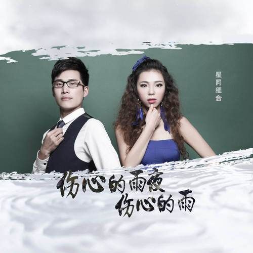 泪光雨这首歌听哭了多少人？背后的故事更感人。