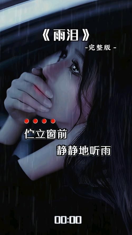 泪光雨这首歌听哭了多少人？背后的故事更感人。