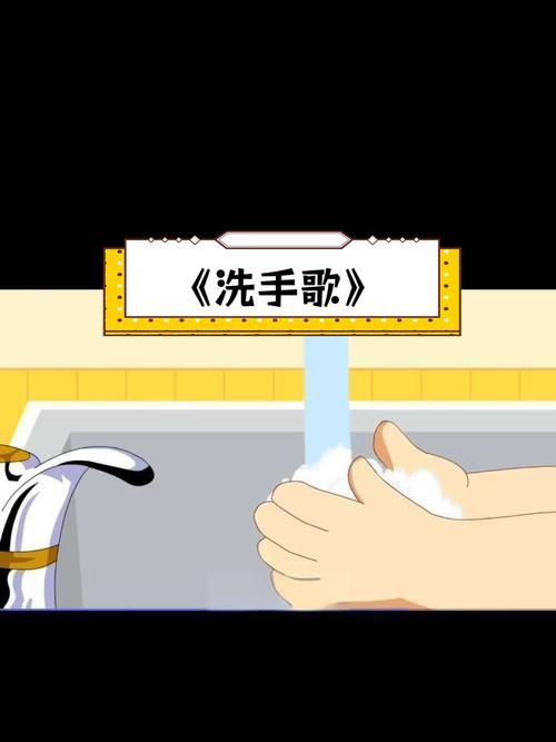 洗手歌歌词教学完整版，跟着唱轻松掌握正确洗手！