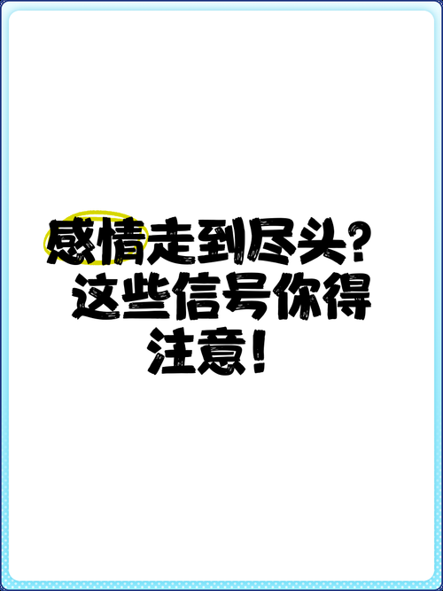 爱走到尽头还有救吗？过来人告诉你怎么判断。