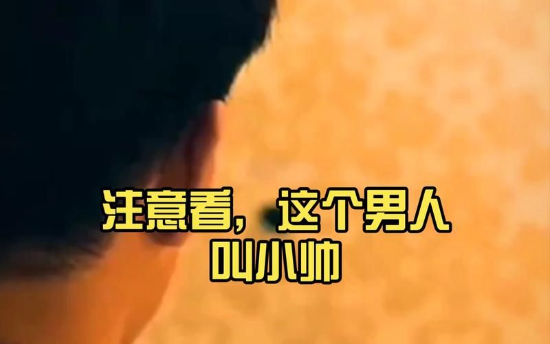 牛小帅到底是谁？看完这篇详细介绍你就明白了！