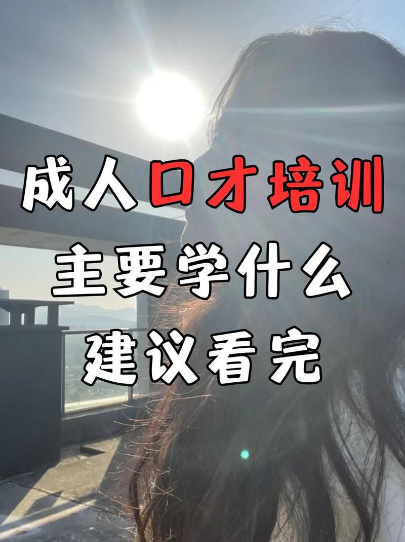 王介安沟通课怎么样？提升口才学这几招就够了！