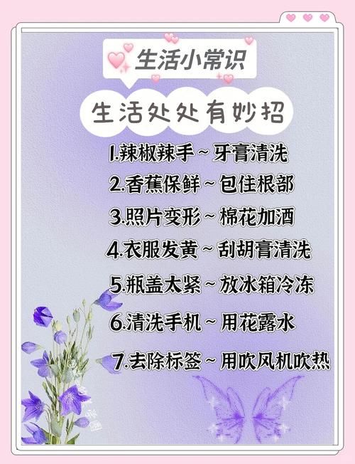 生活窍门妙妙妙，学会这几招日常难题轻松解决！
