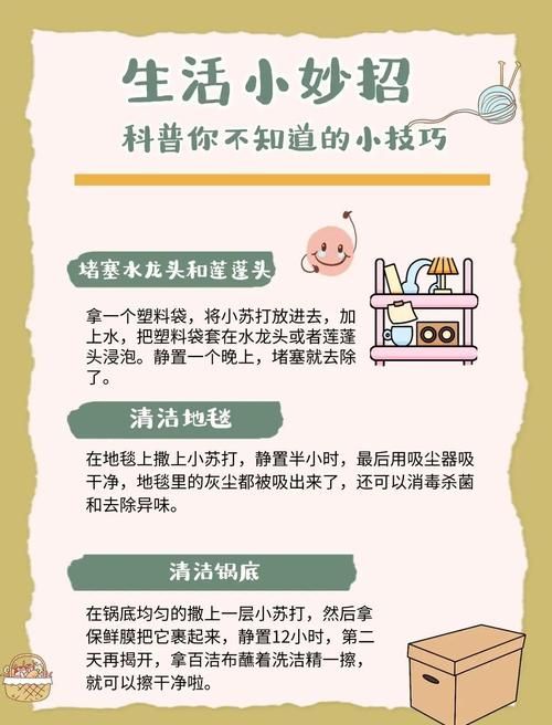 生活窍门妙妙妙，学会这几招日常难题轻松解决！