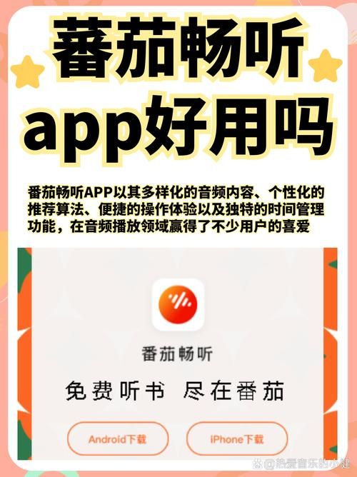 畅听网APP好不好用？用户真实体验告诉你答案！