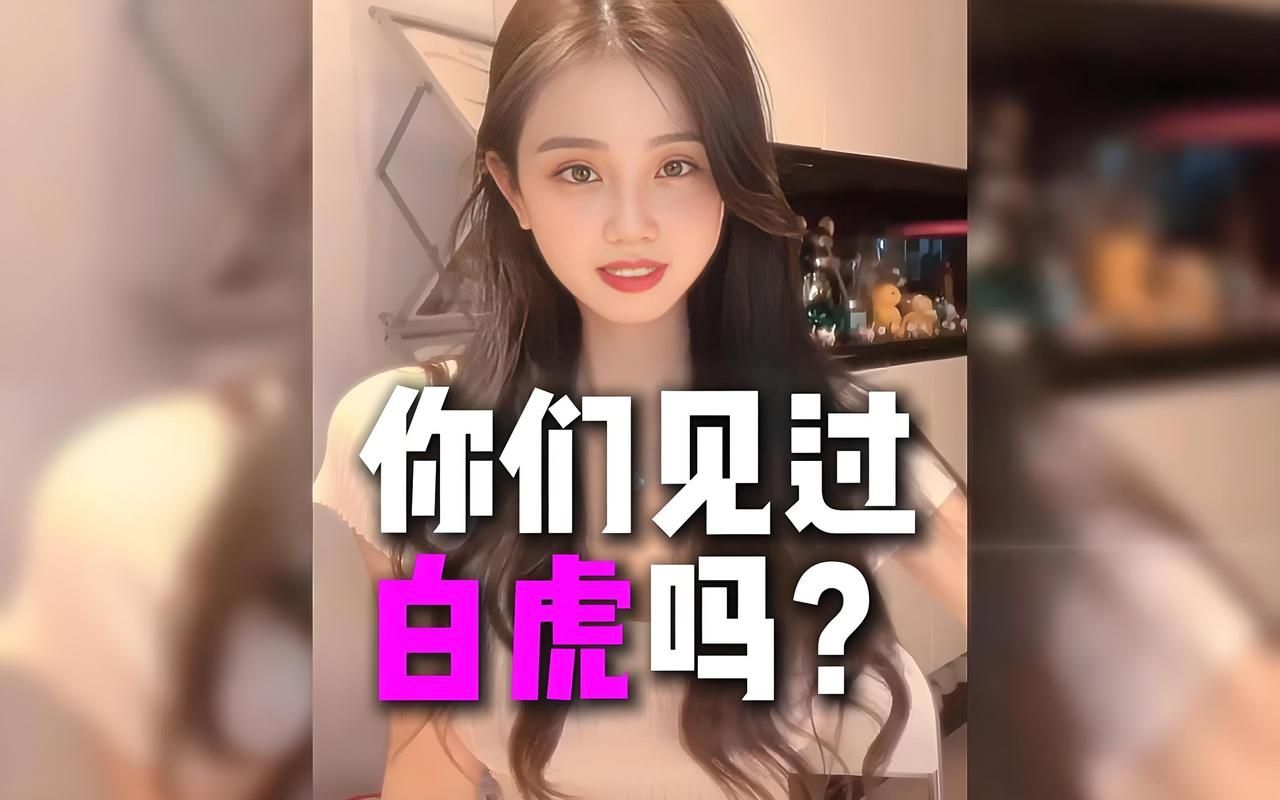 白虎b在人群中常见吗？看看相关知识与科普！