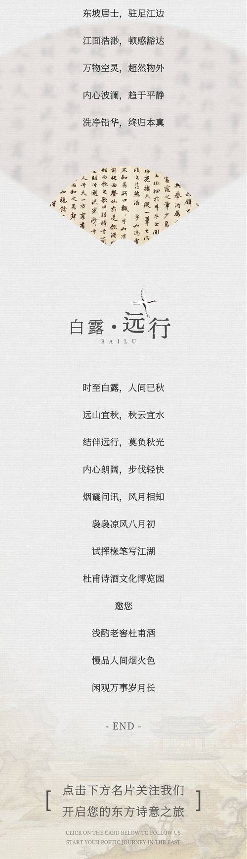 白露歌到底讲了什么？简单几句话让你明白诗词含义。