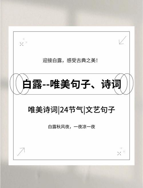 白露歌到底讲了什么？简单几句话让你明白诗词含义。
