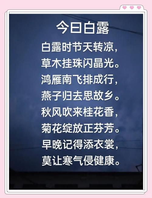白露歌到底讲了什么？简单几句话让你明白诗词含义。