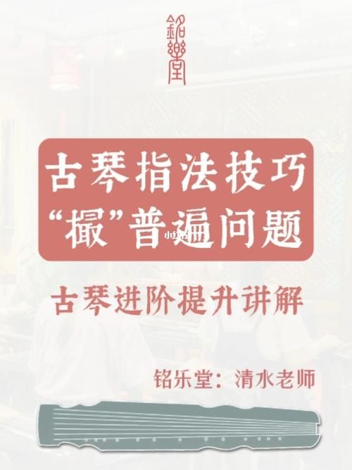相思曲古筝谱怎么弹才好听？分享简单易学的指法技巧。
