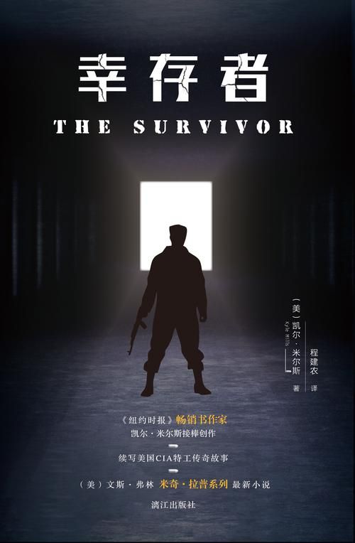 真实的幸存者都经历了什么？他们的故事让人震撼！