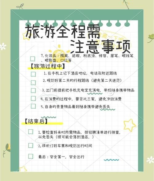 第一次结伴游要注意什么？分享五个实用小建议让旅程更顺利！