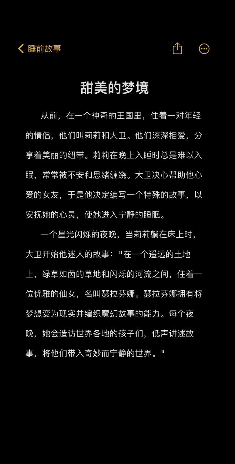 给我讲个关于摘星星的故事？（分享一个温馨的睡前小故事）