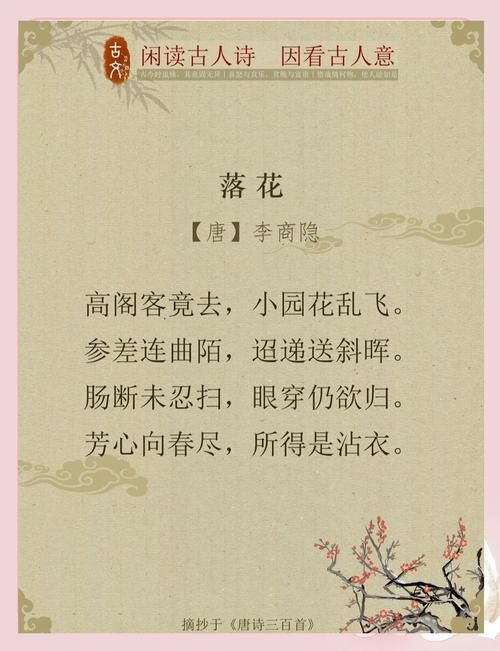 花落去这个词怎么用？教你理解不同场景下的含义。