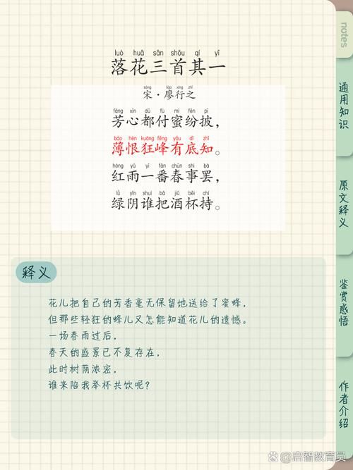 花落去这个词怎么用？教你理解不同场景下的含义。