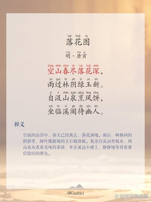 花落去这个词怎么用？教你理解不同场景下的含义。
