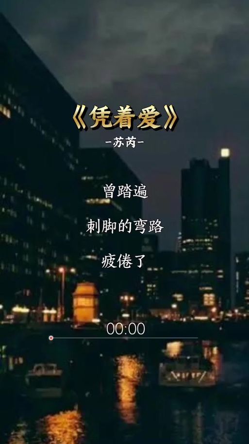 苏芮的凭着爱为什么这么受欢迎？这首歌背后的故事很动人！